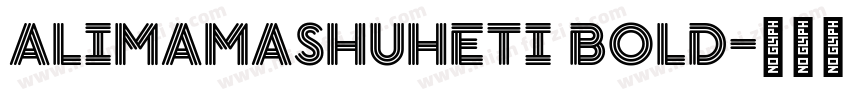 AlimamaShuHeTi Bold字体转换